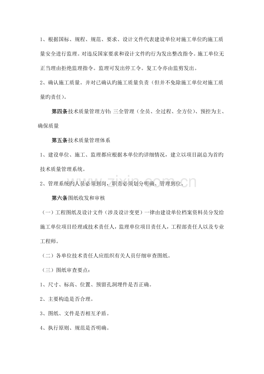 房地产公司工程部制度及职能.docx_第2页