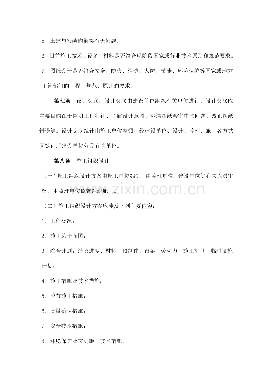 房地产公司工程部制度及职能.docx_第3页