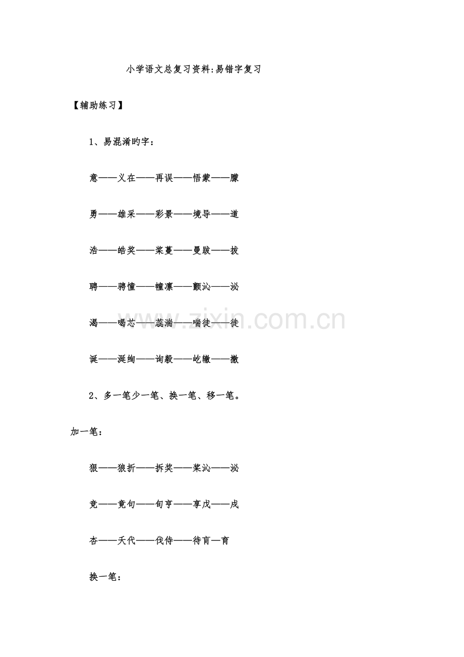 2023年新版小升初语文总复习资料完整.doc_第1页