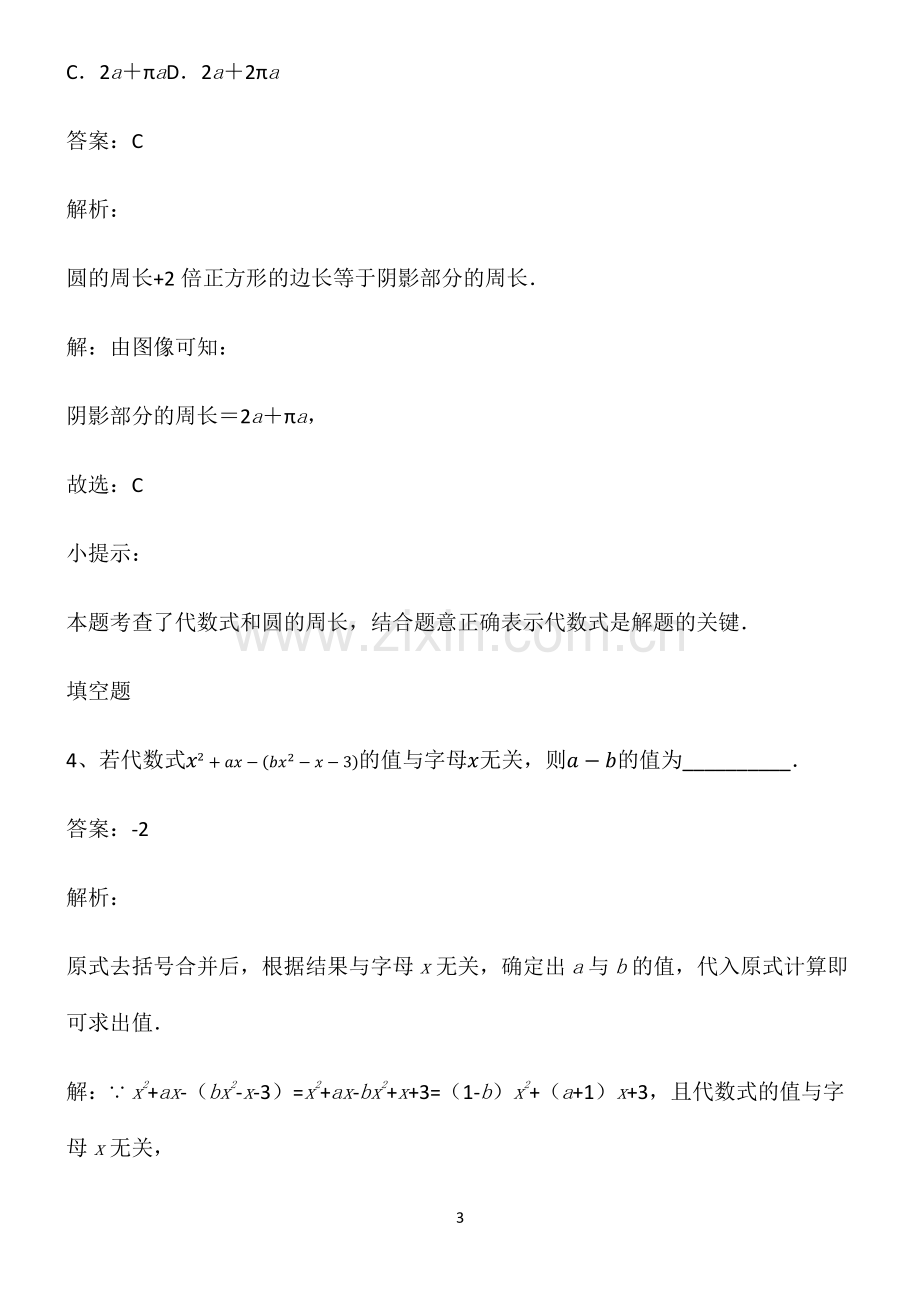 初一数学上册整式的加法基本知识过关训练.pdf_第3页