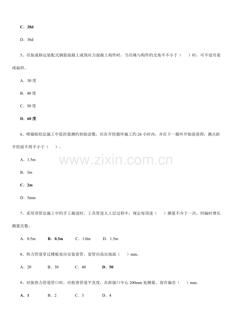 2023年二建市政实务考试真题及答案.doc_第2页