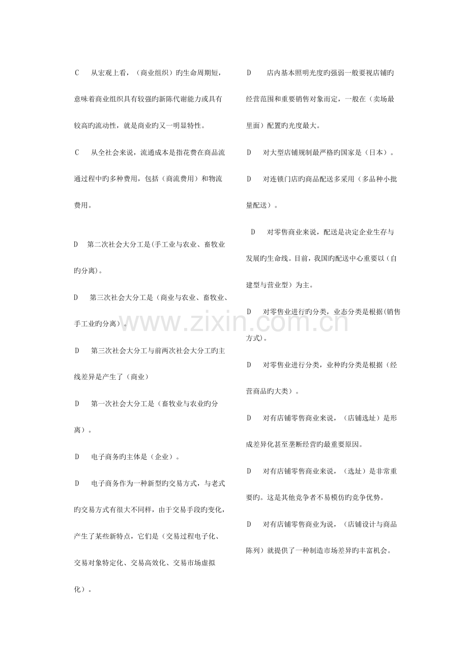 2023年北京电大工商管理流通概论网考题库小炒拼音排版.doc_第2页