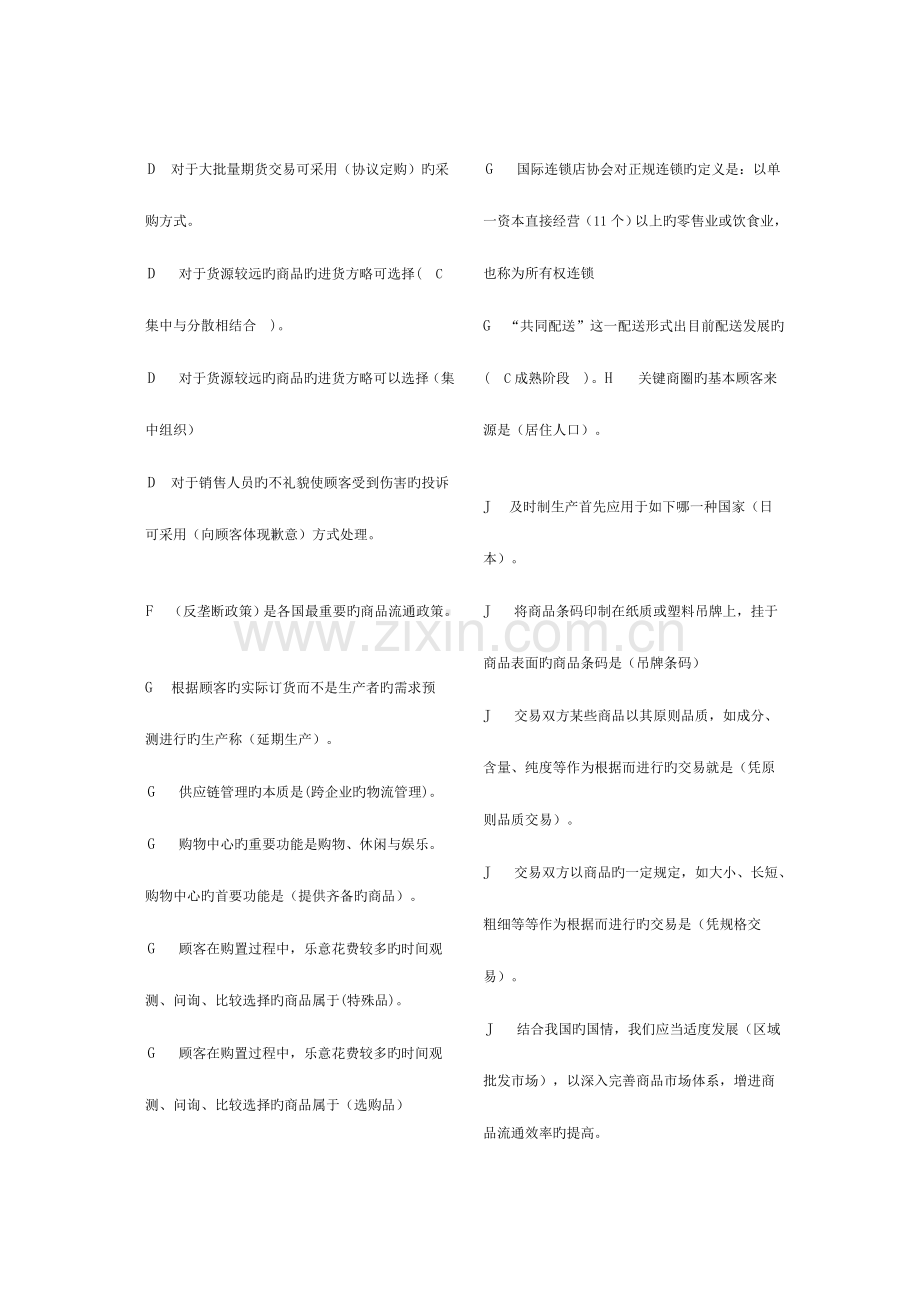 2023年北京电大工商管理流通概论网考题库小炒拼音排版.doc_第3页