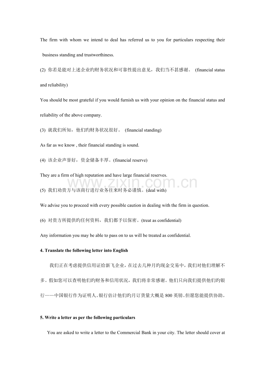 2023年大学单证考试复习资料.doc_第3页