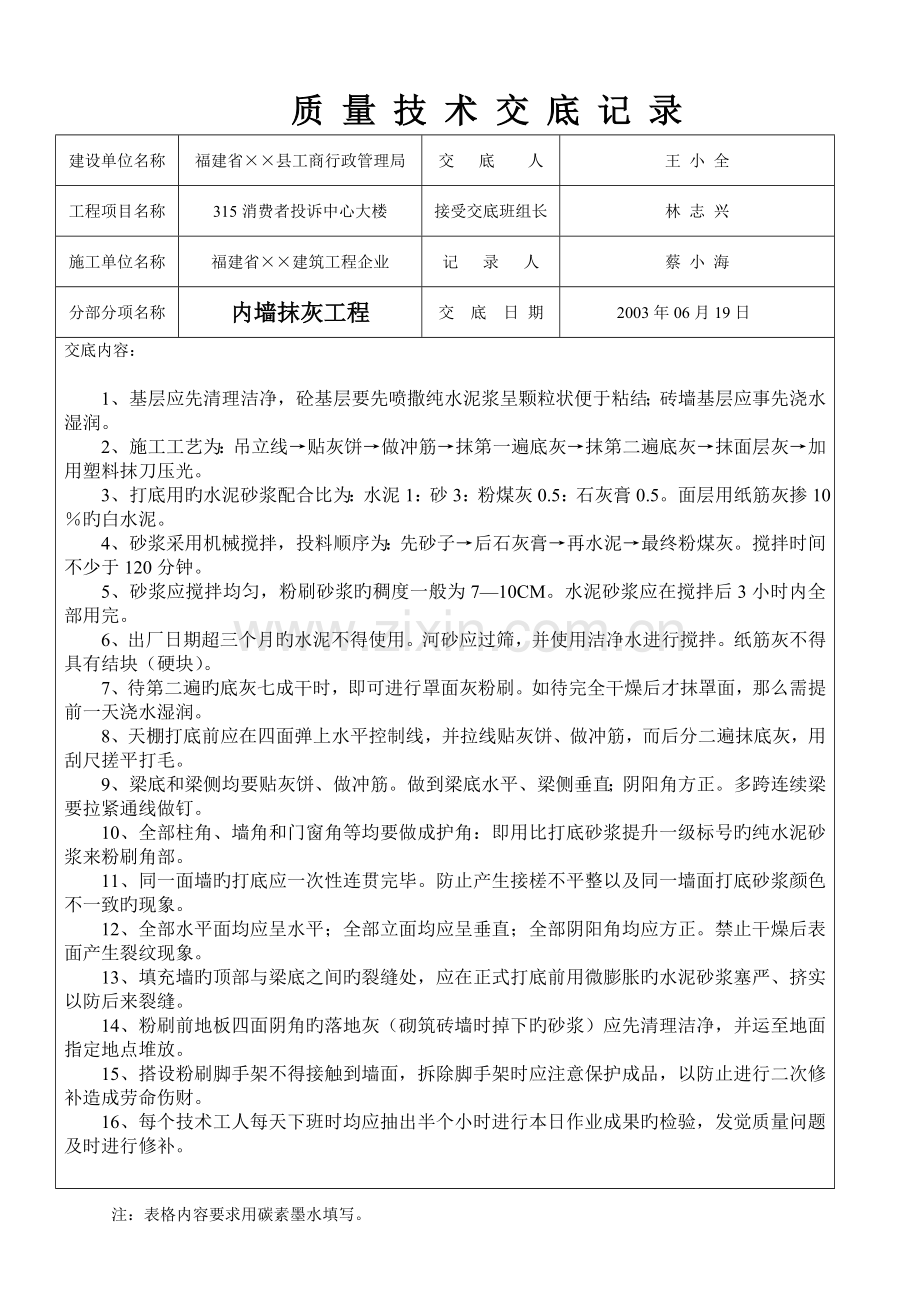 各工程质量技术交底记录表汇编.doc_第1页