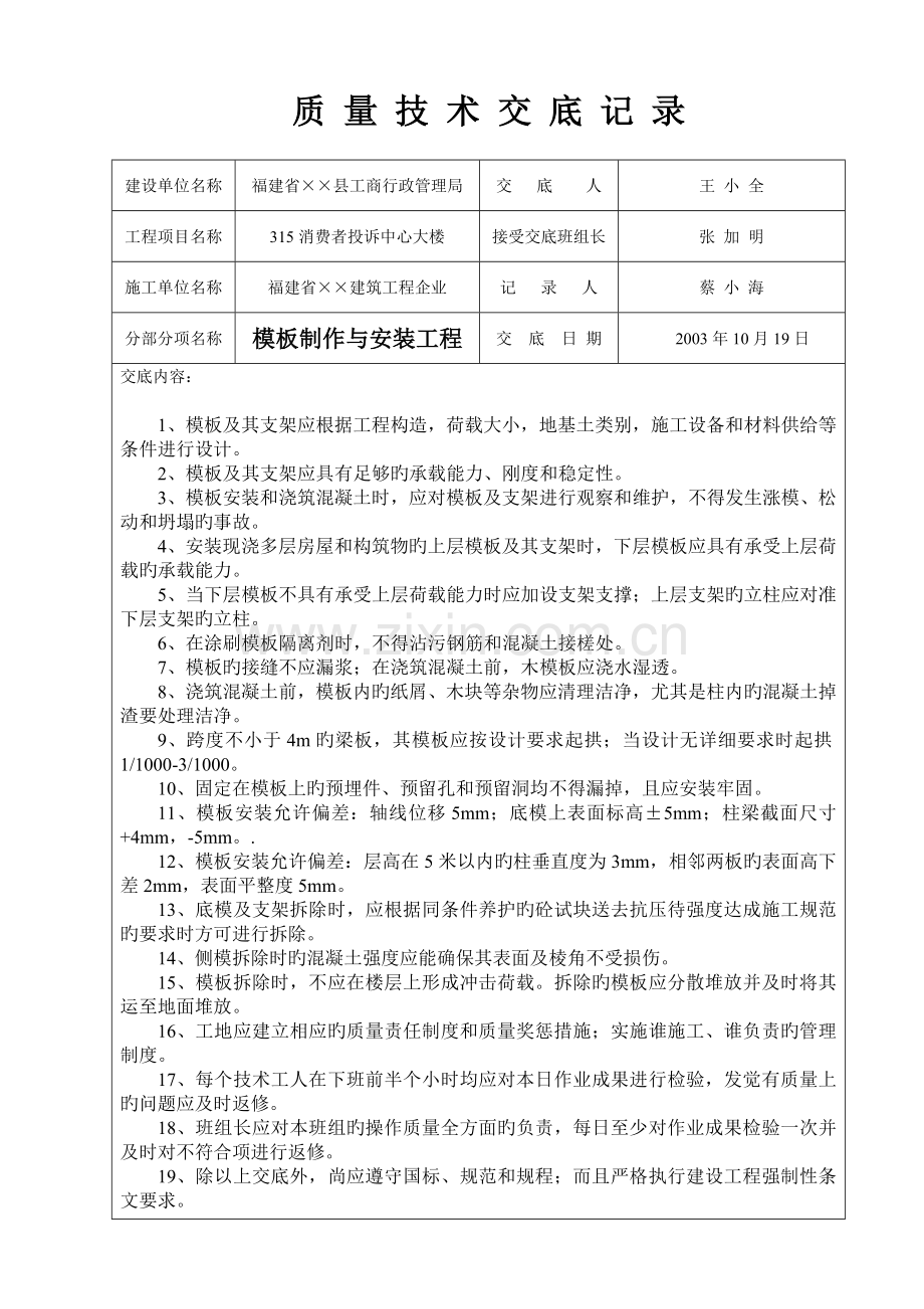 各工程质量技术交底记录表汇编.doc_第2页