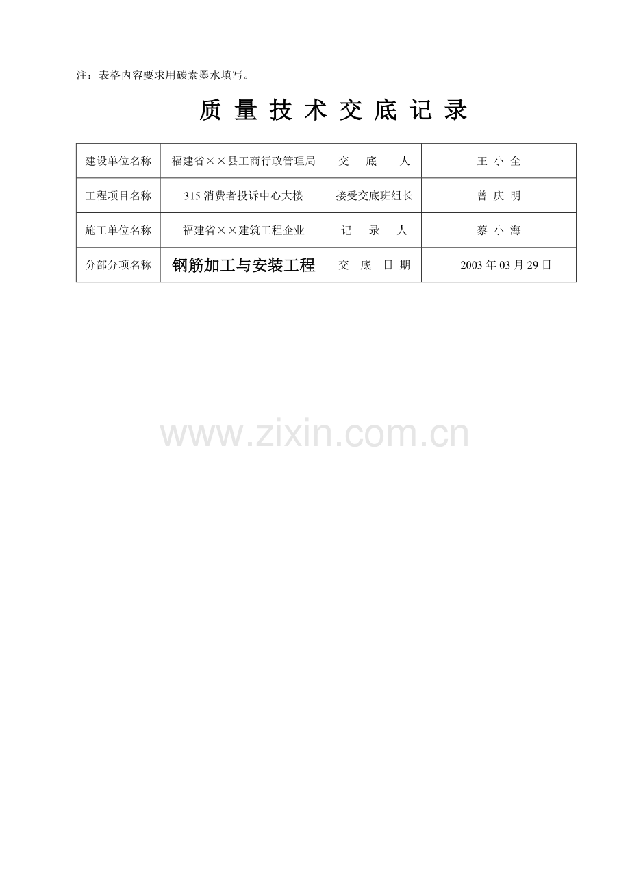 各工程质量技术交底记录表汇编.doc_第3页