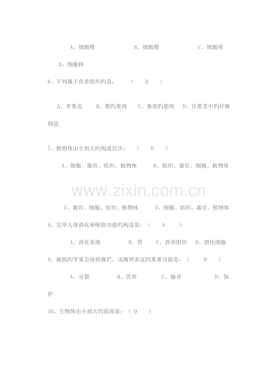 2023年初一生物竞赛试题.doc_第2页