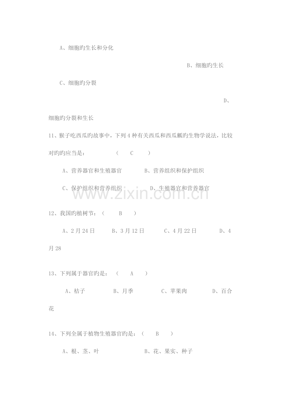 2023年初一生物竞赛试题.doc_第3页