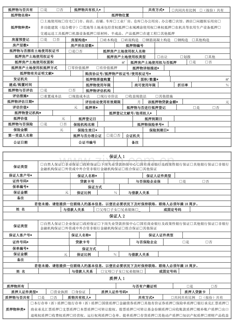 2023年农村信用社个人借款申请审批表.doc_第3页