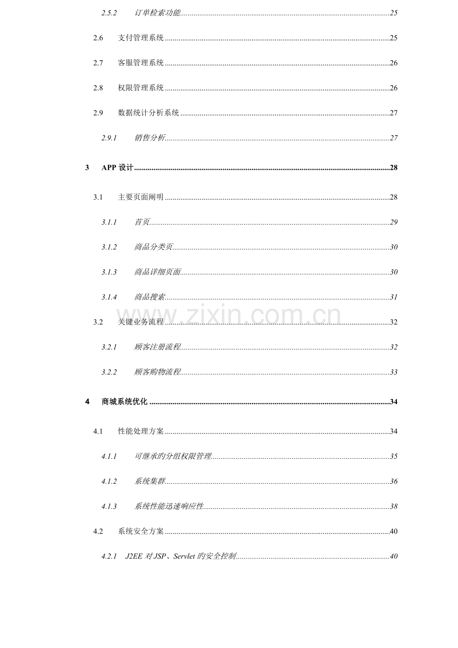 农产品电子商务平台解决方案.doc_第3页