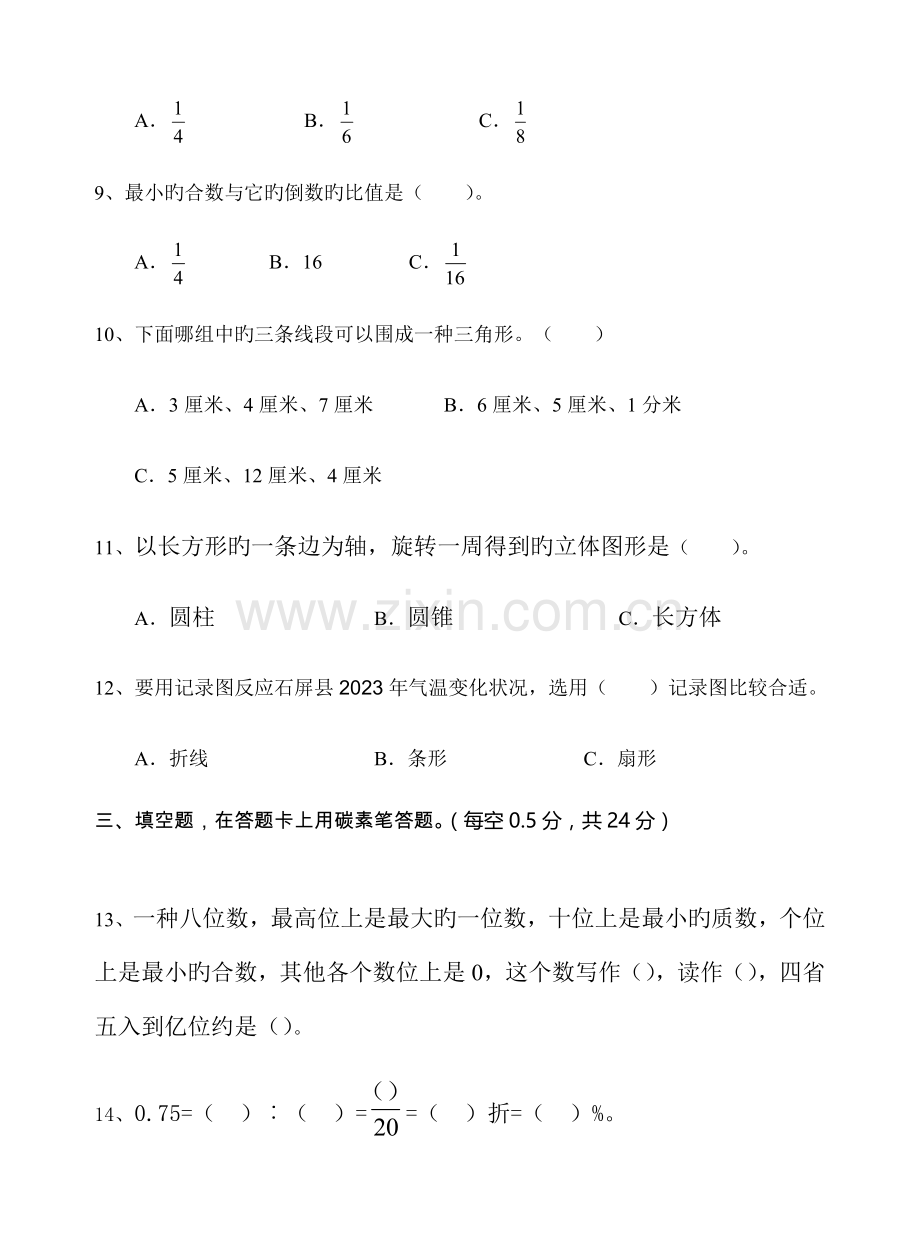 2023年新版小升初数学模拟试卷.doc_第2页