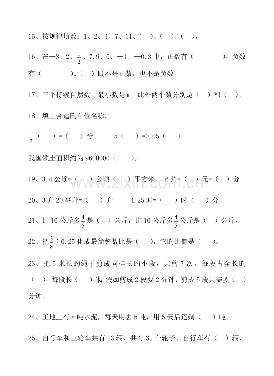 2023年新版小升初数学模拟试卷.doc_第3页