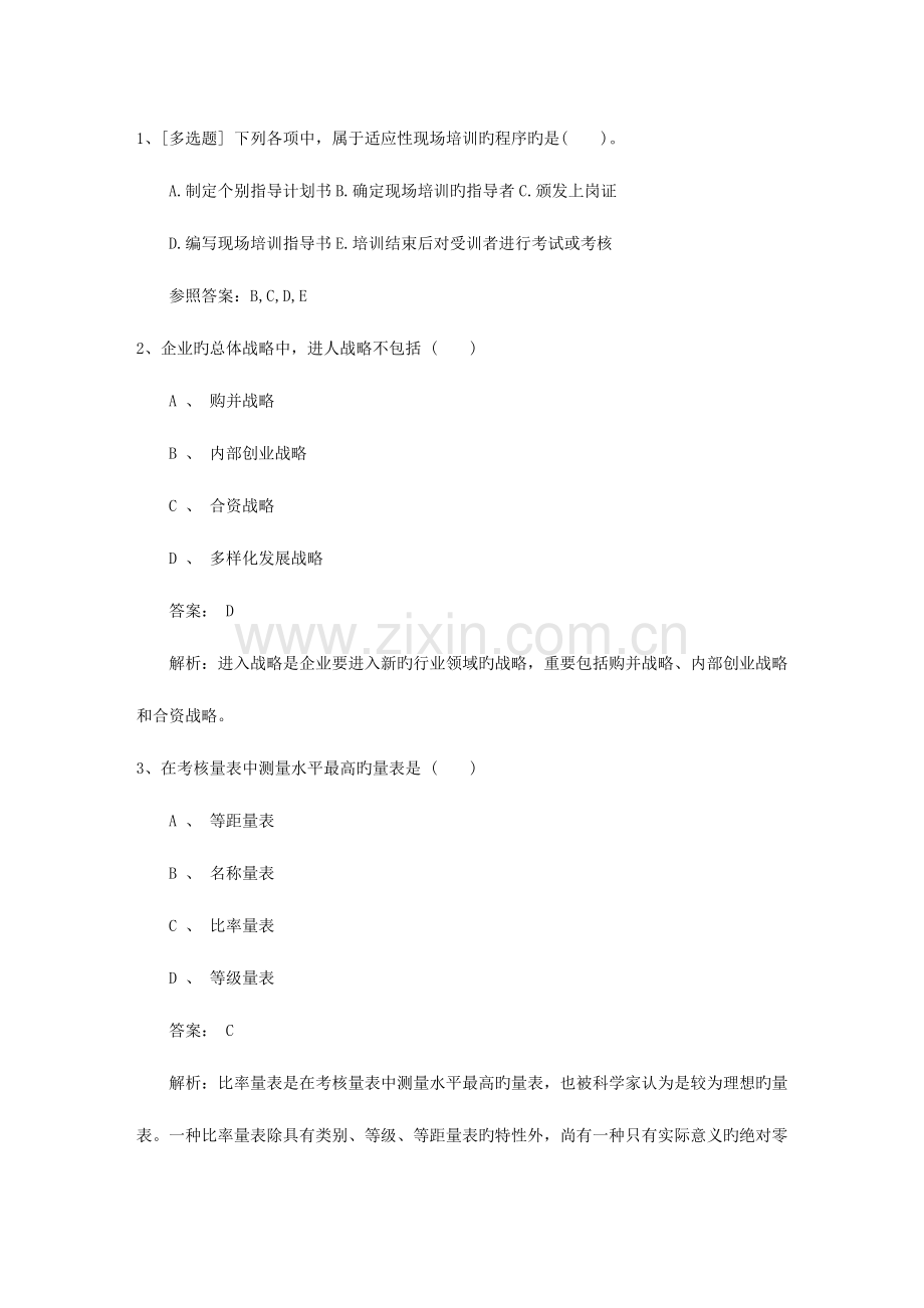 2023年辽宁省人力资源管理员考试试题含答案考试题库.docx_第1页