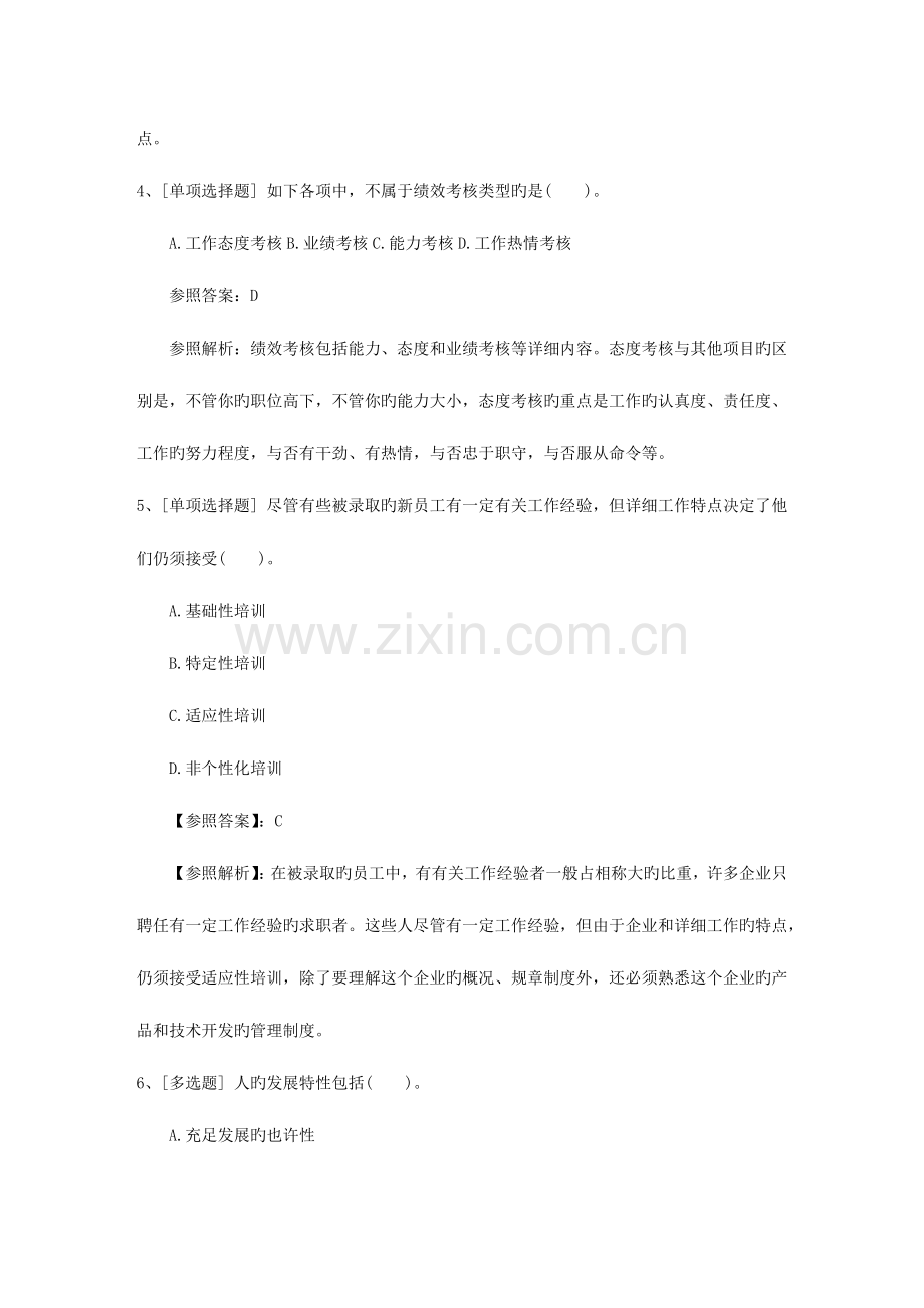 2023年辽宁省人力资源管理员考试试题含答案考试题库.docx_第2页