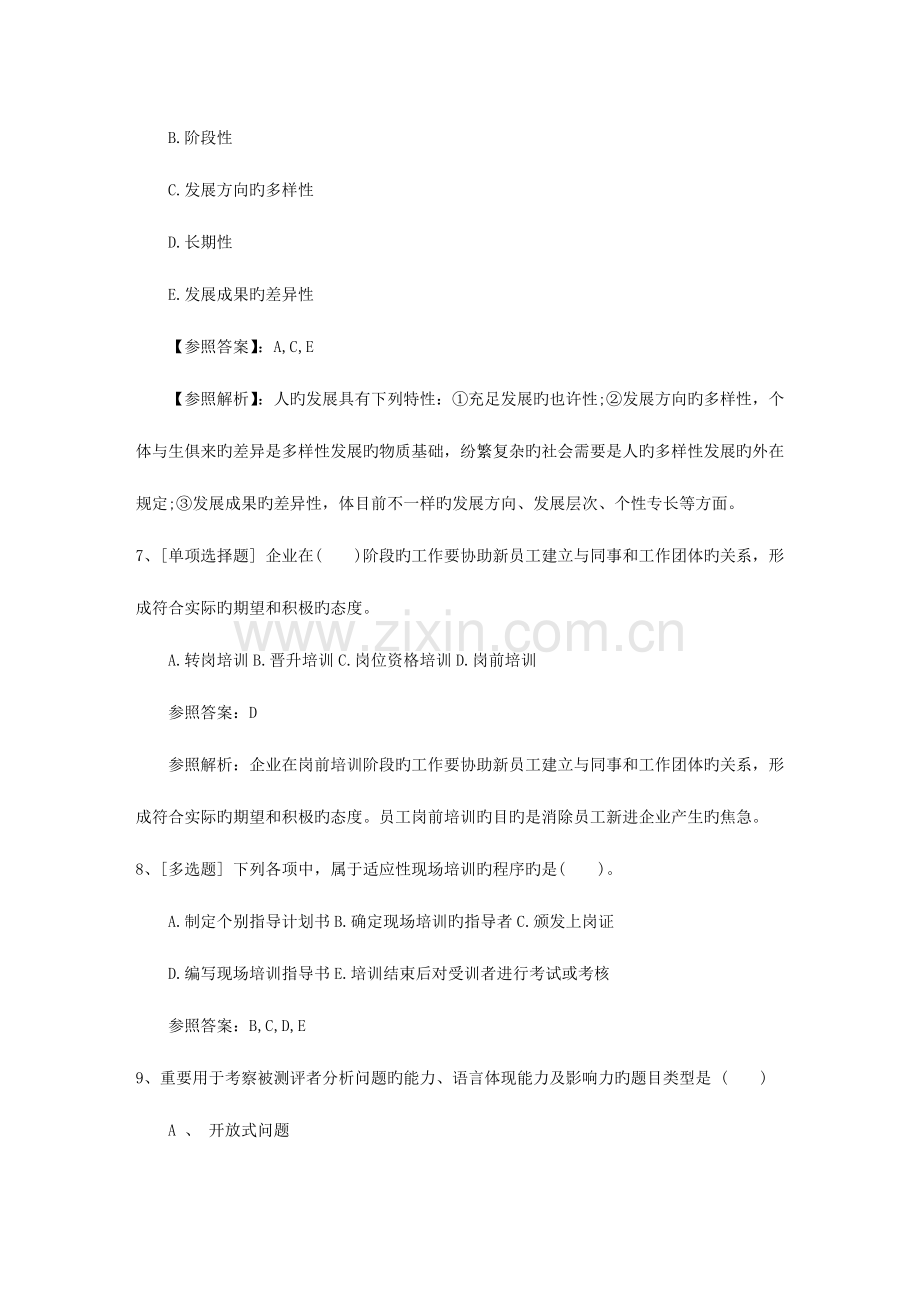 2023年辽宁省人力资源管理员考试试题含答案考试题库.docx_第3页