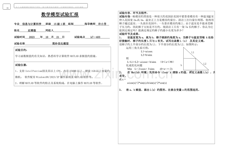 2023年数学模型实验报告.doc_第1页