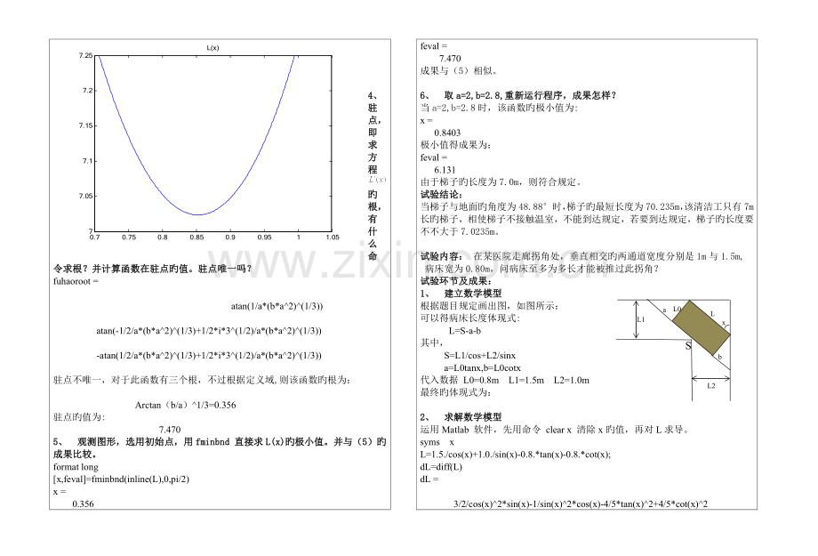 2023年数学模型实验报告.doc_第2页