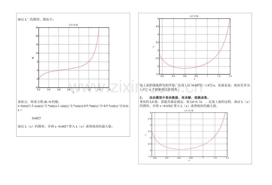 2023年数学模型实验报告.doc_第3页