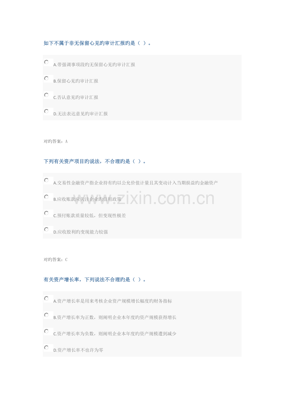 2023年会计继续教育答案中级财务分析课程.doc_第3页