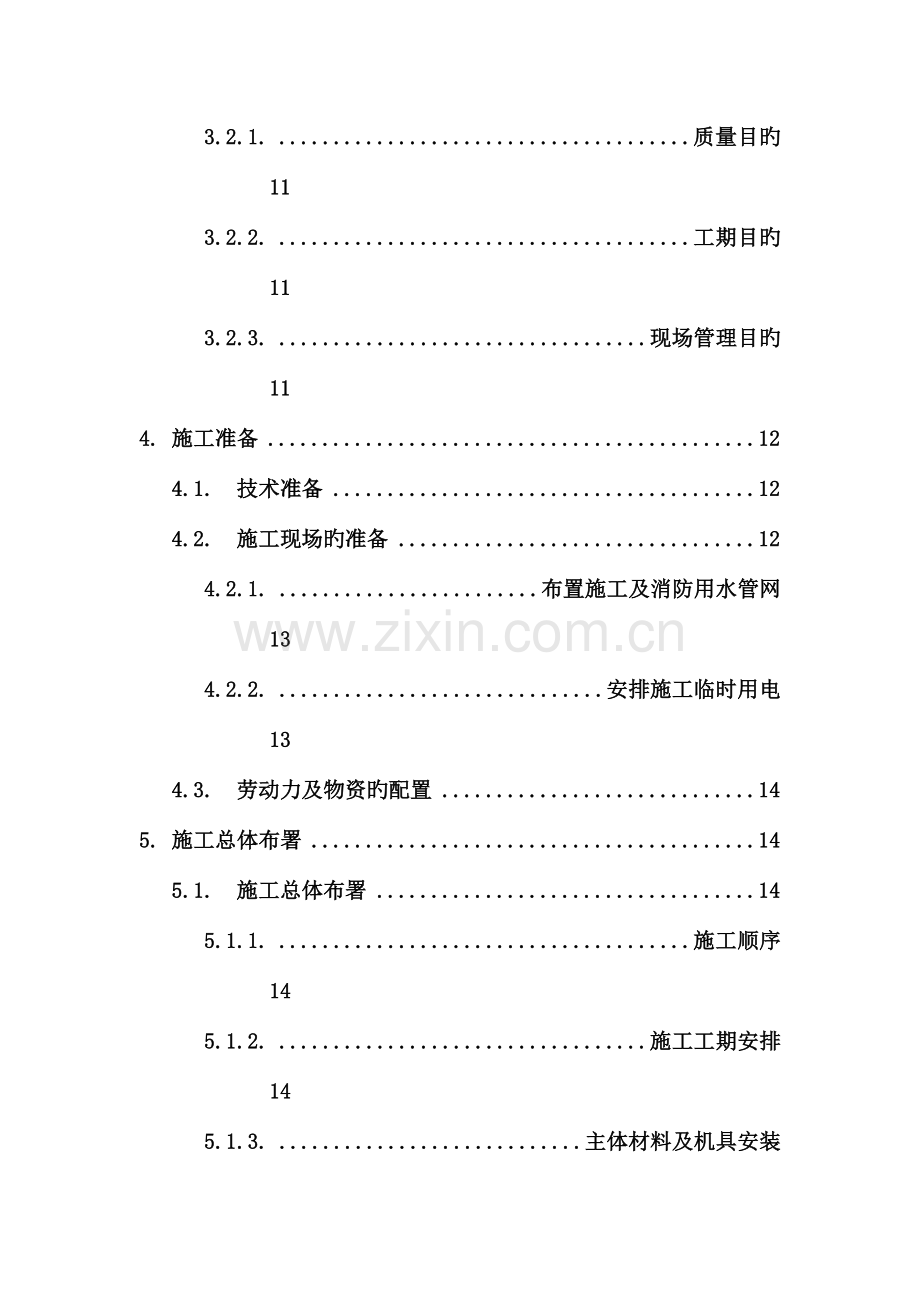 工程施工组织设计方案培训资料.doc_第2页