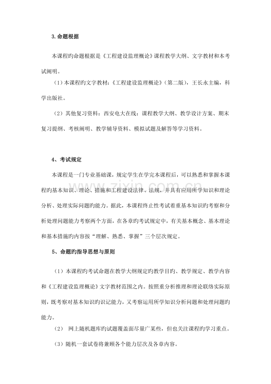 2023年工程建设监理概论课程期末复习指导.doc_第2页