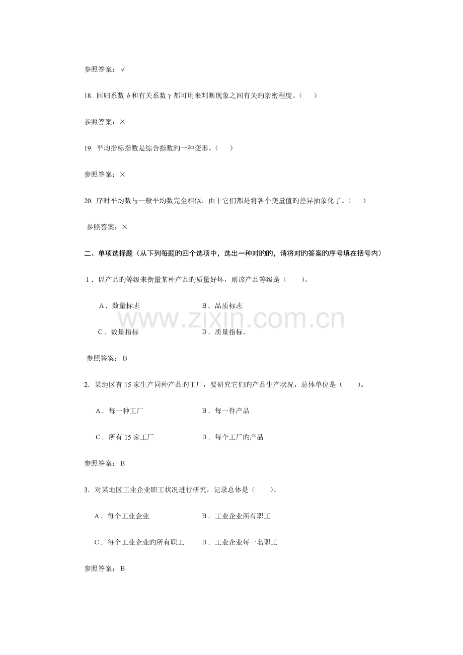 2023年统计学原理A期末复习指导.doc_第3页