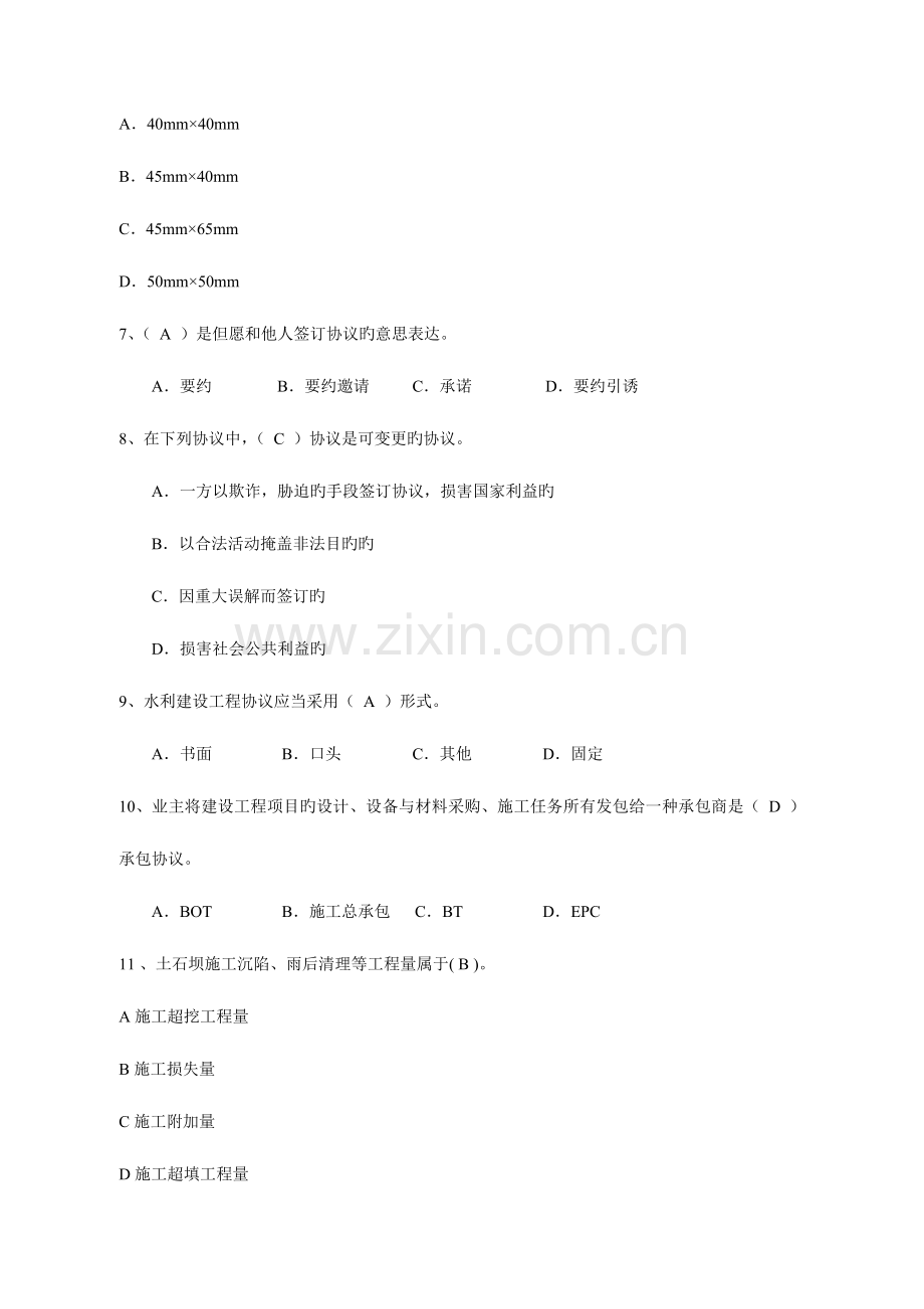 2023年水利造价工程师执业资格考试模拟题.doc_第2页