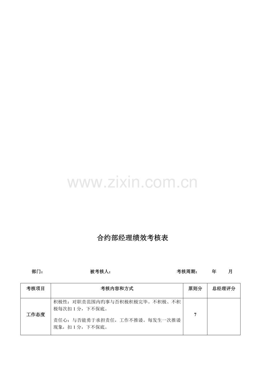 办公室绩效考核表.docx_第3页