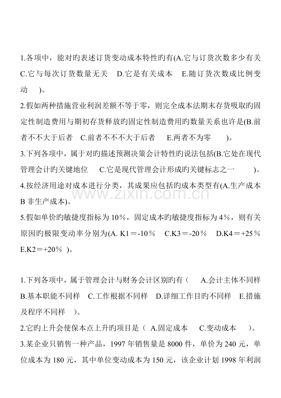 2023年电大管理会计期末考试整理多选.docx_第2页