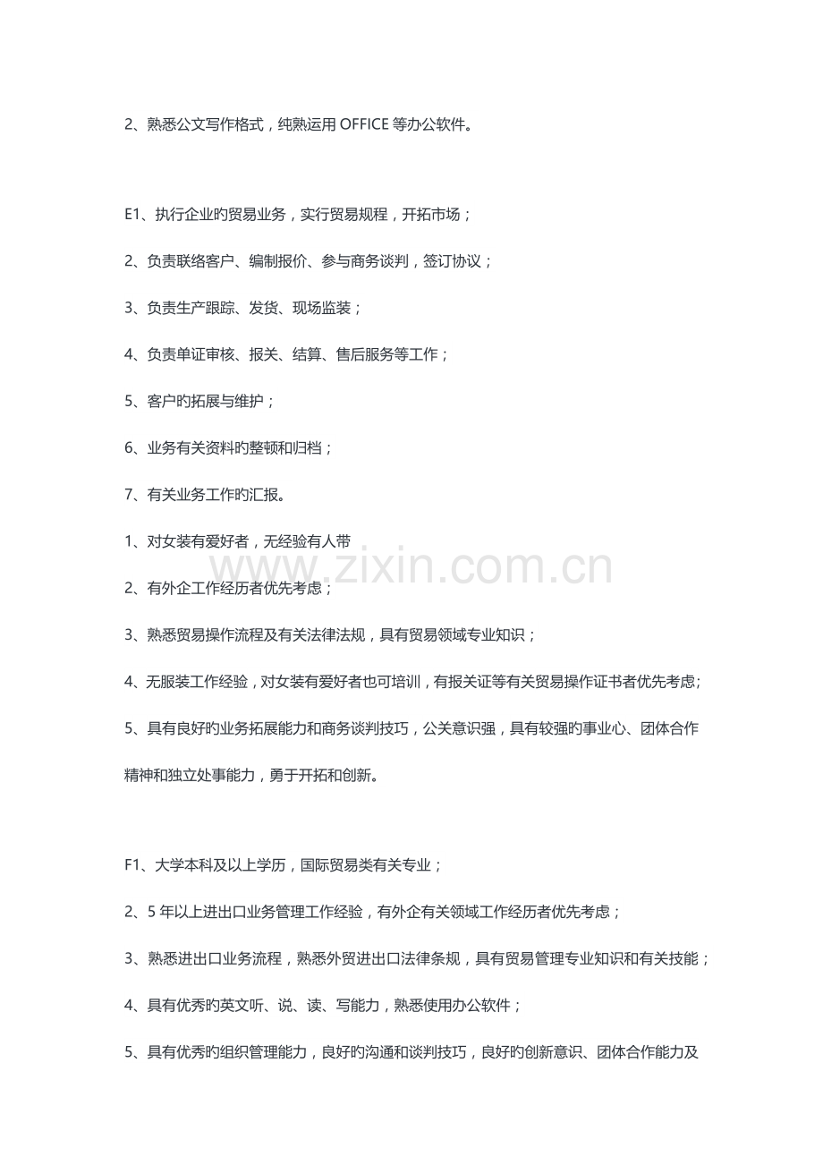 2023年跟单员招聘要求和工作内容.docx_第2页