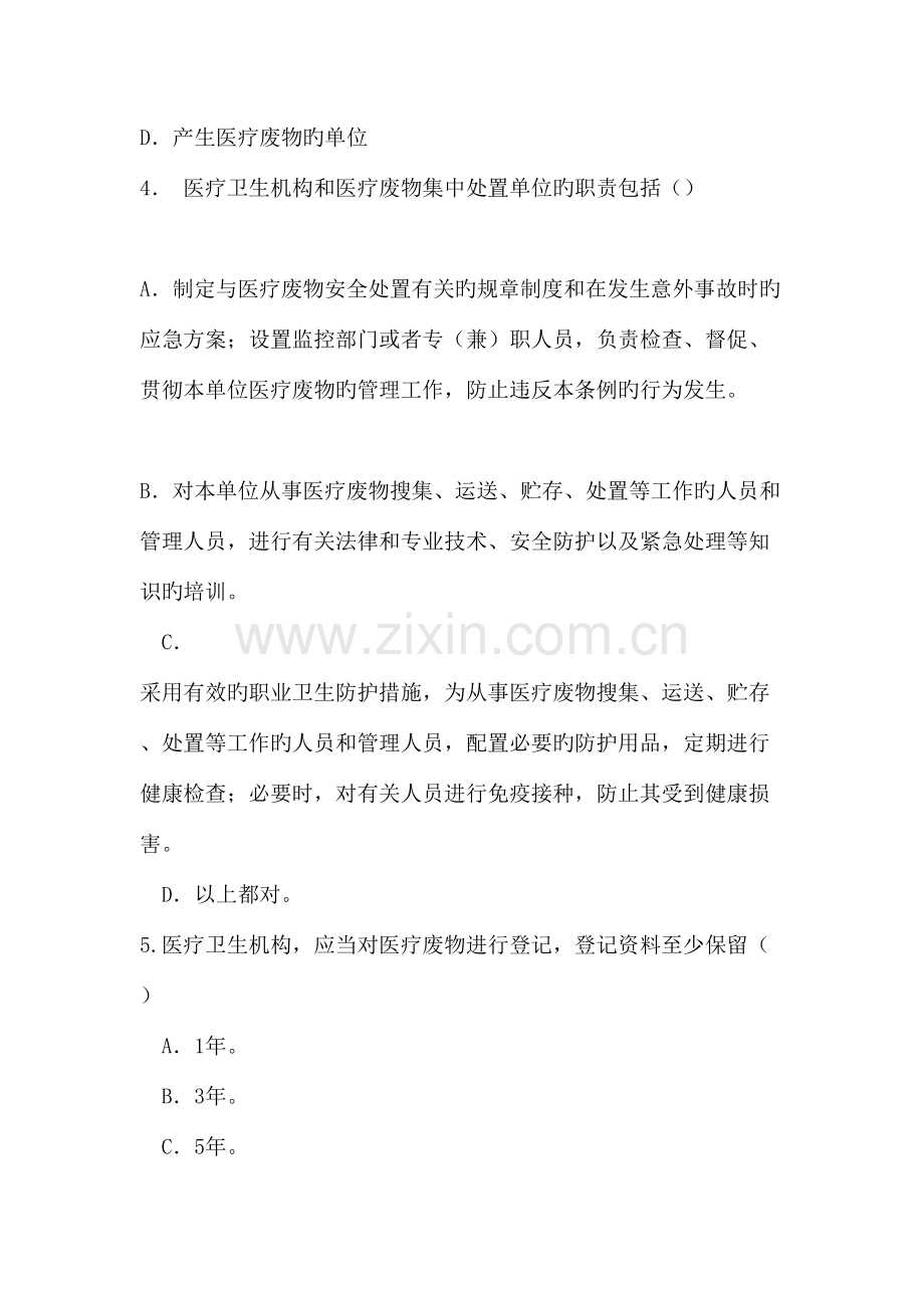 2023年下半年医院医疗卫生法律法规考试试题.doc_第2页