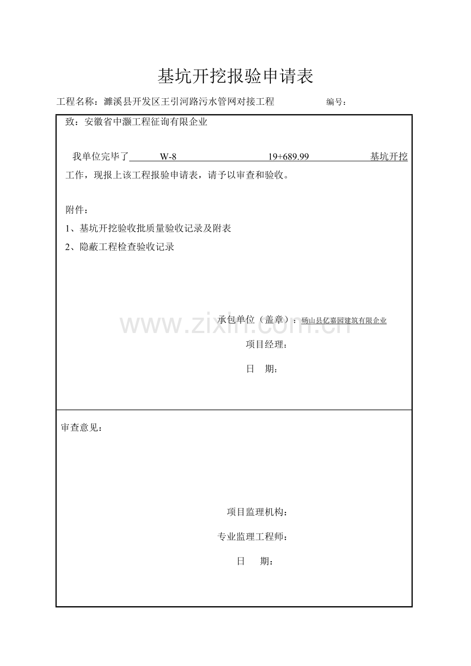 2023年沉井工程检验批全套.doc_第1页