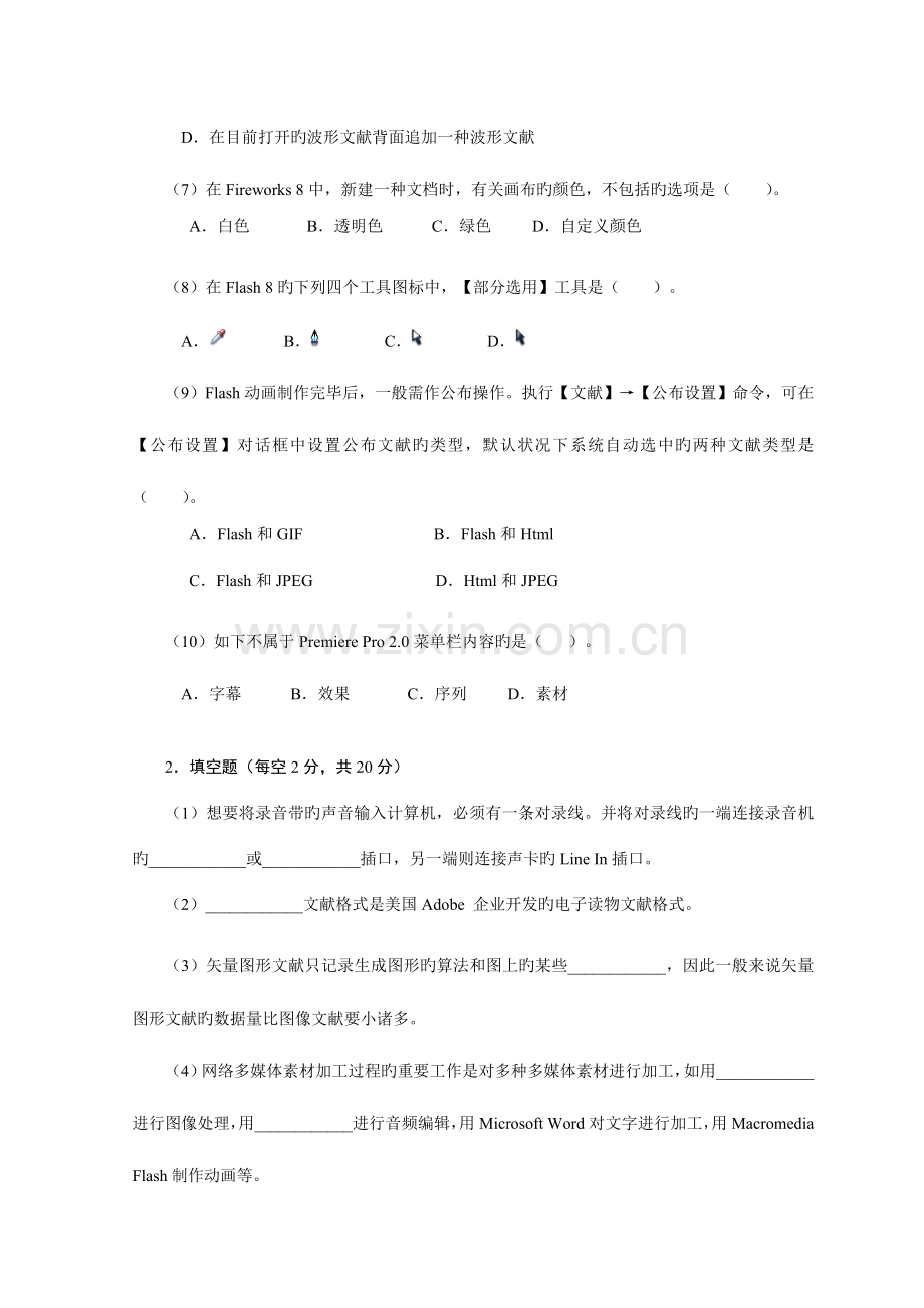 2023年中央广播电视大学开放教育专科期末考试.doc_第2页