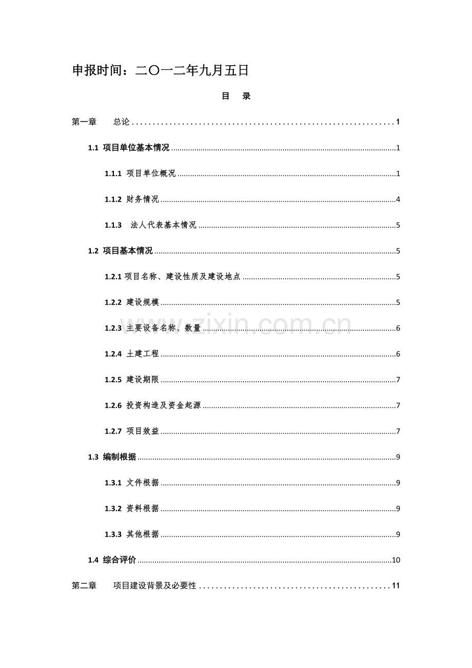 粮油仓储设施新建项目可行性研究报告.doc_第2页