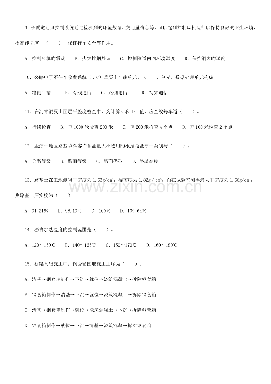 2023年一级建造师公路工程实务考试试卷及答案文档.doc_第2页