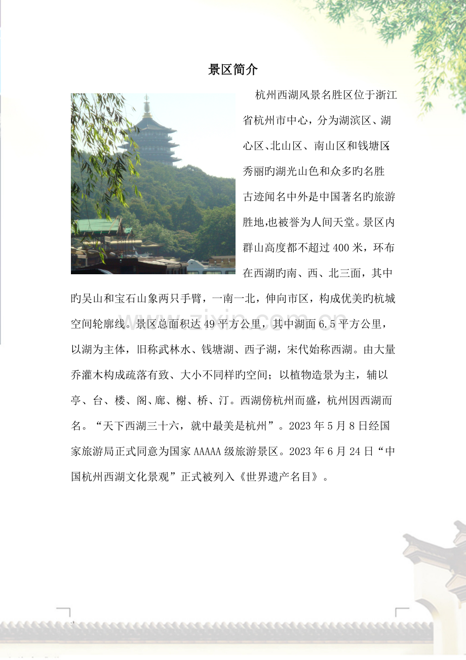 西湖景区游客满意度调研报告.doc_第3页