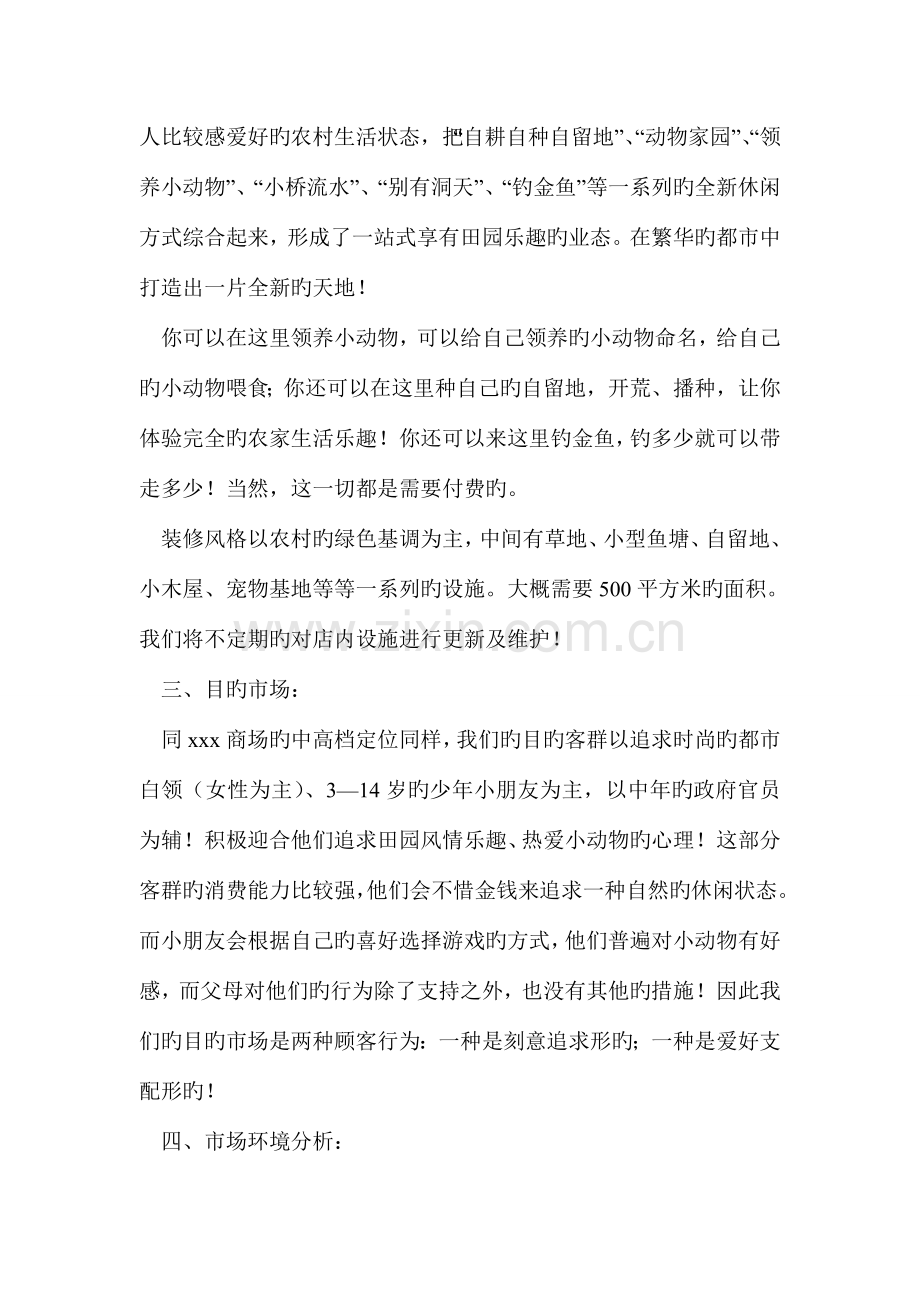 农庄商业策划书多篇.doc_第2页