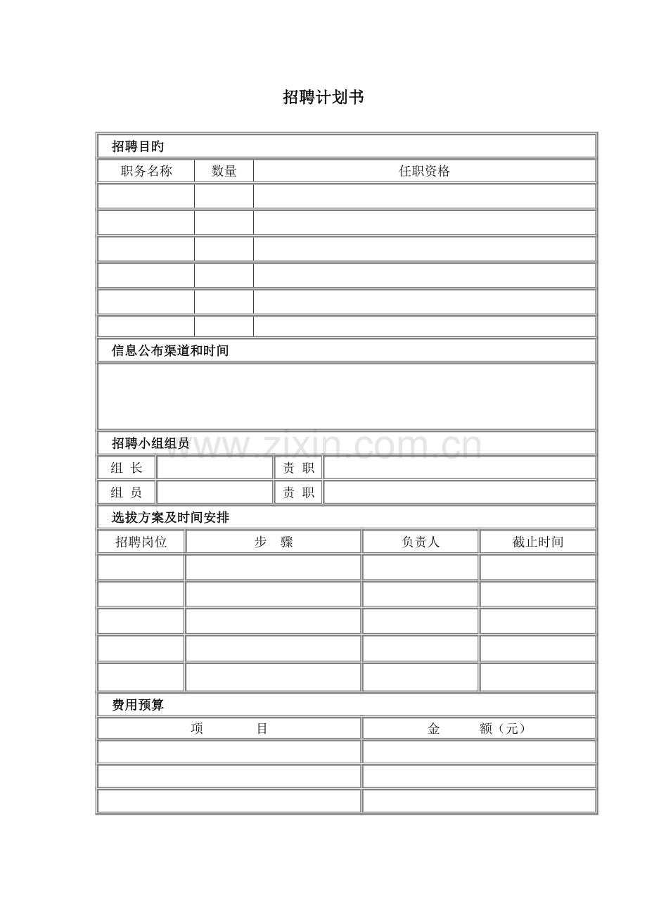 2023年招聘面试入职管理全套文件模板及流程.doc_第3页