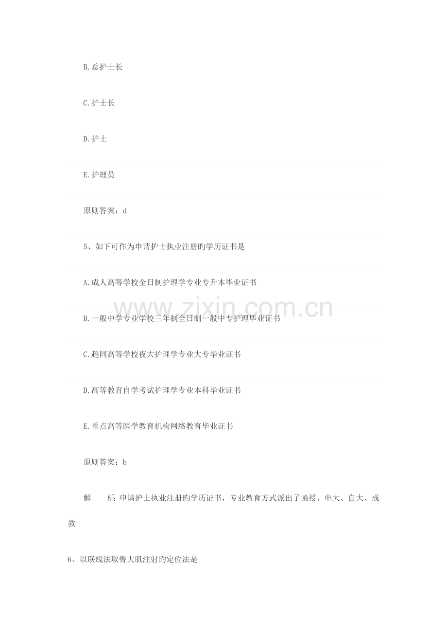 2023年执业护士考试基础护理学.doc_第3页