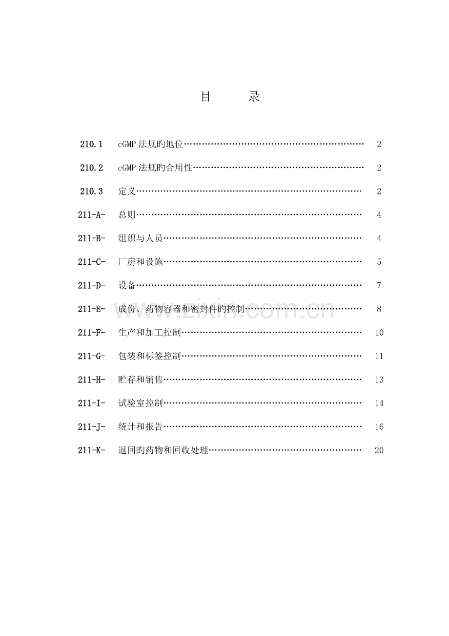 美国药品生产质量管理规范.doc_第3页