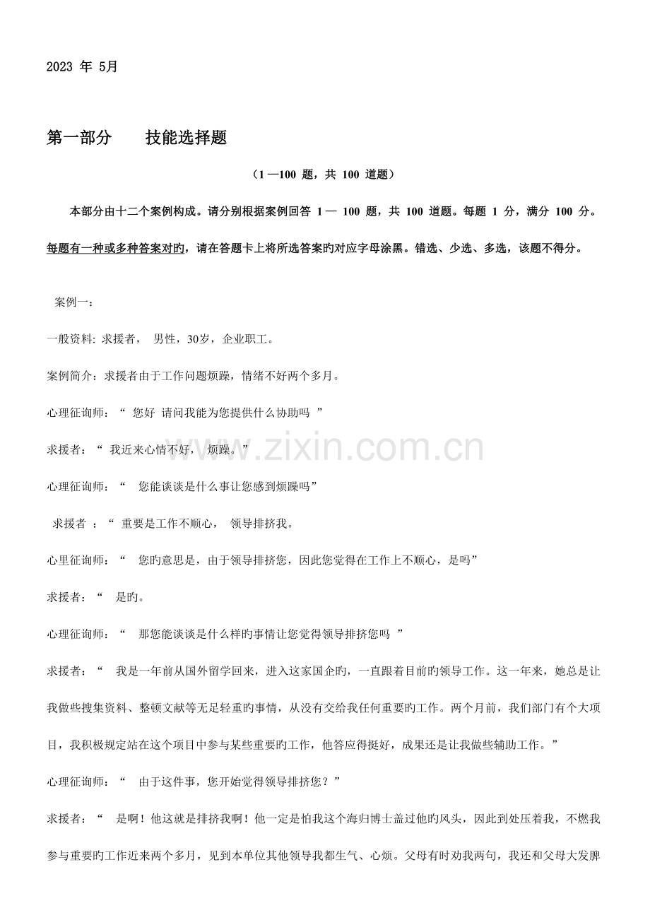 2023年三级心理咨询师国家职业资格考试试题及答案.doc_第1页