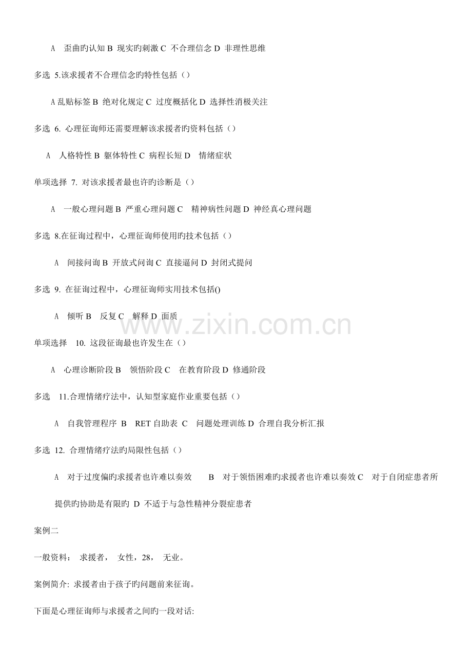 2023年三级心理咨询师国家职业资格考试试题及答案.doc_第3页