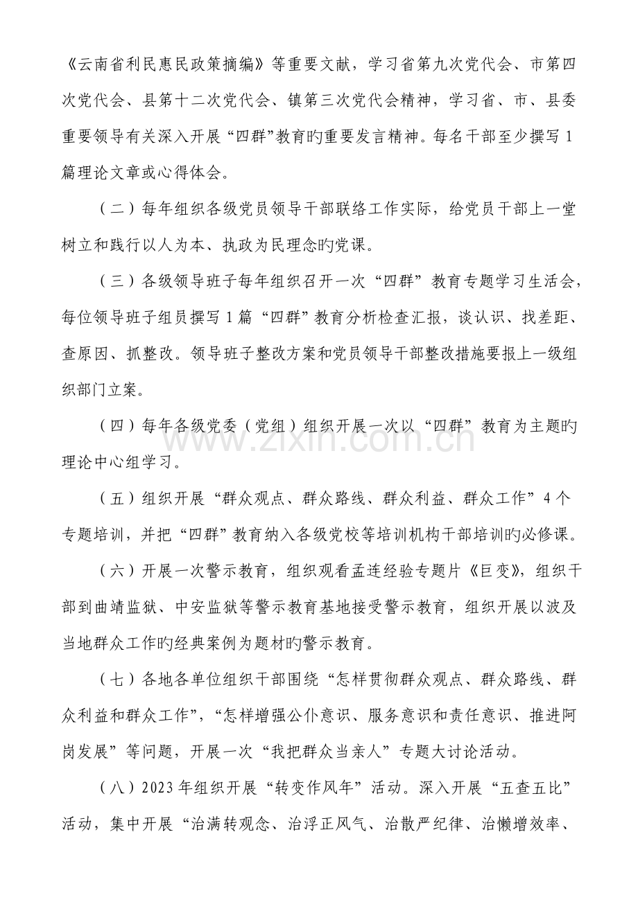 阿岗镇群众工作制度之一.doc_第2页