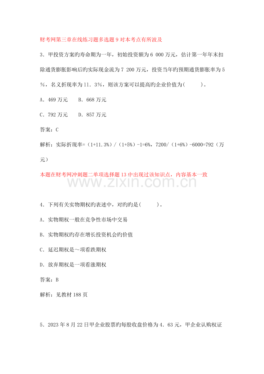 2023年注册会计师统一考试财管试题及答案.doc_第2页