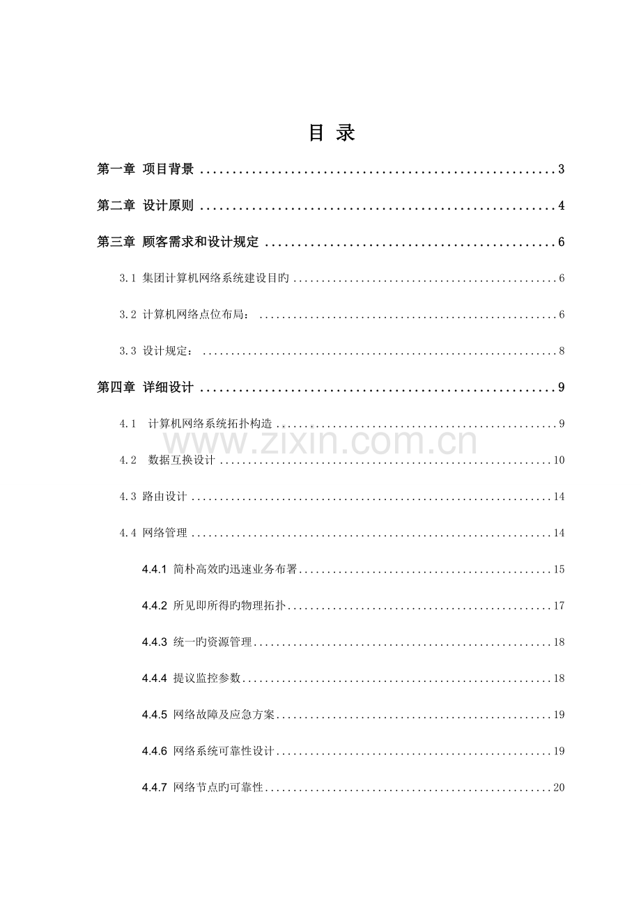 集团设计研发大厦网络系统设计方案.doc_第2页