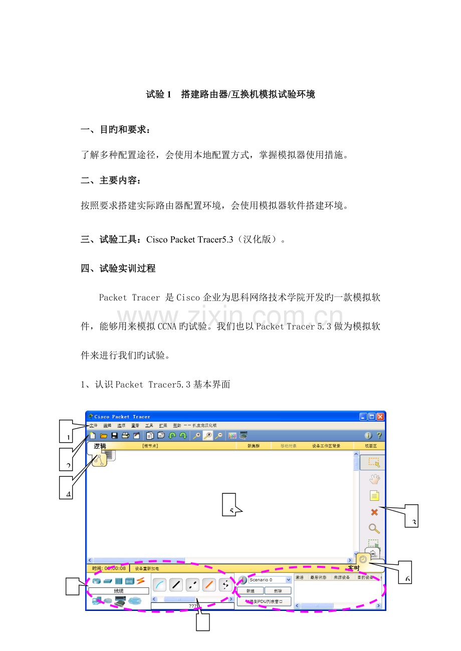 网络设备配置与管理实验指导书.doc_第3页