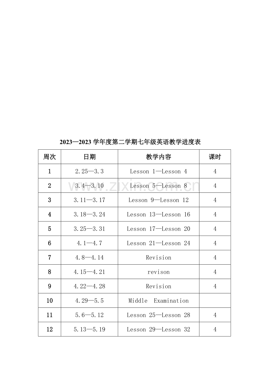 2023年冀教版七年级下册英语全册教案.doc_第1页