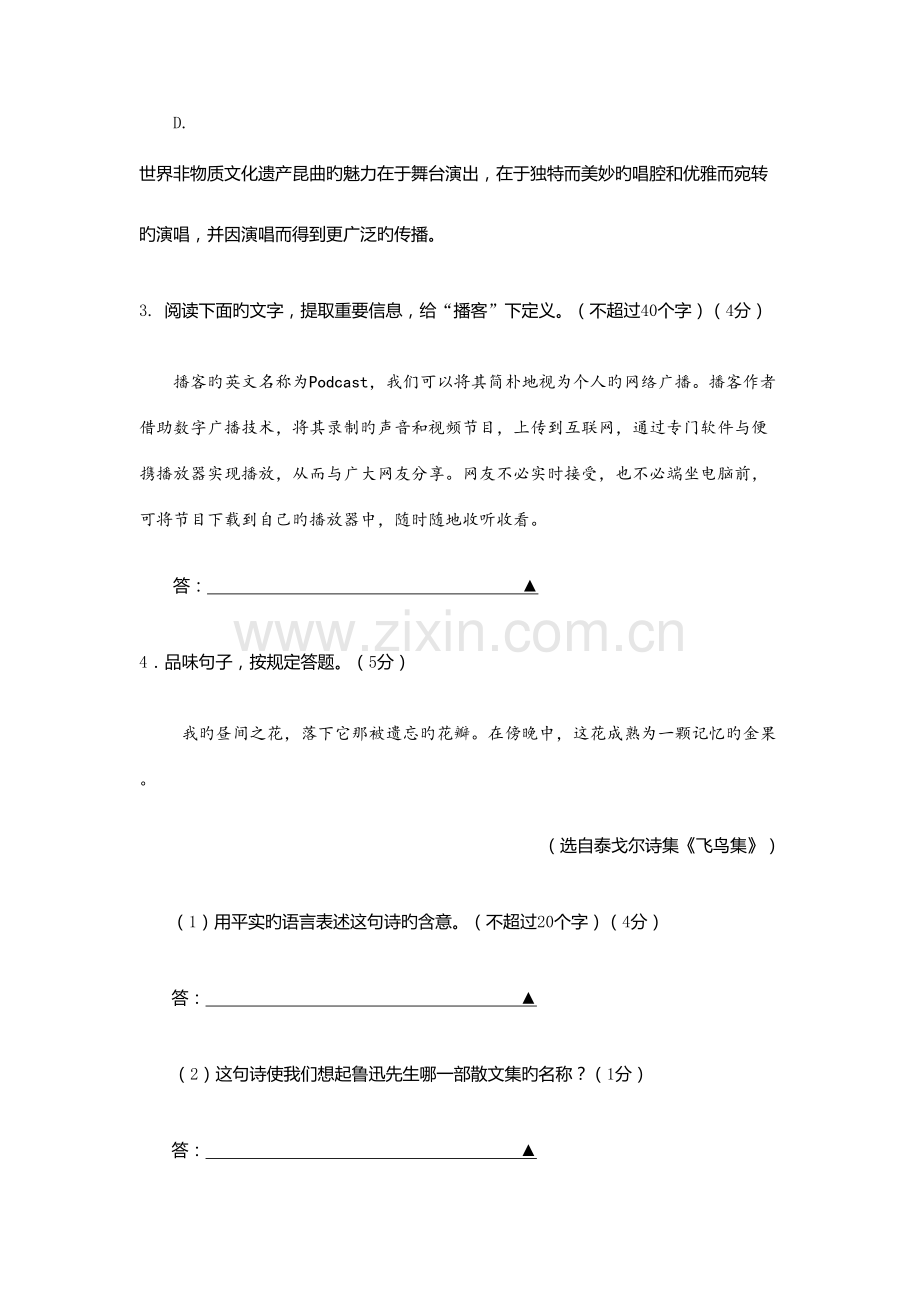 2023年湖南财经工业职业技术学院单招测试题附答案语文.docx_第2页