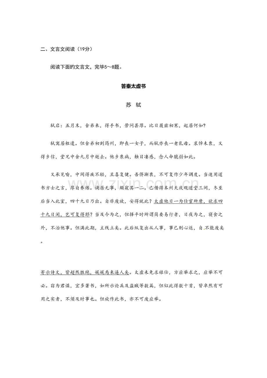 2023年湖南财经工业职业技术学院单招测试题附答案语文.docx_第3页